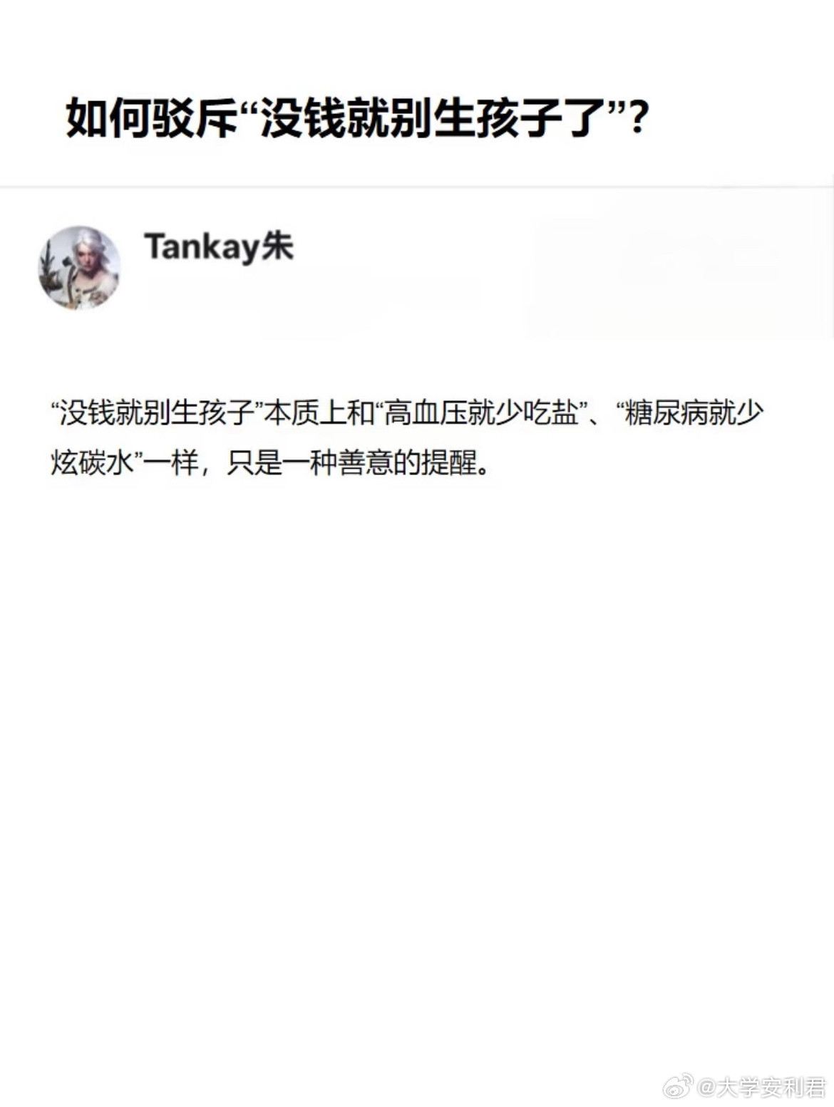 如何驳斥没钱就别生孩子了