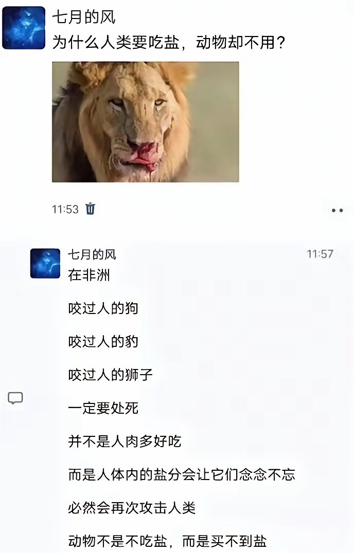 为什么人类要吃盐，动物却不用？