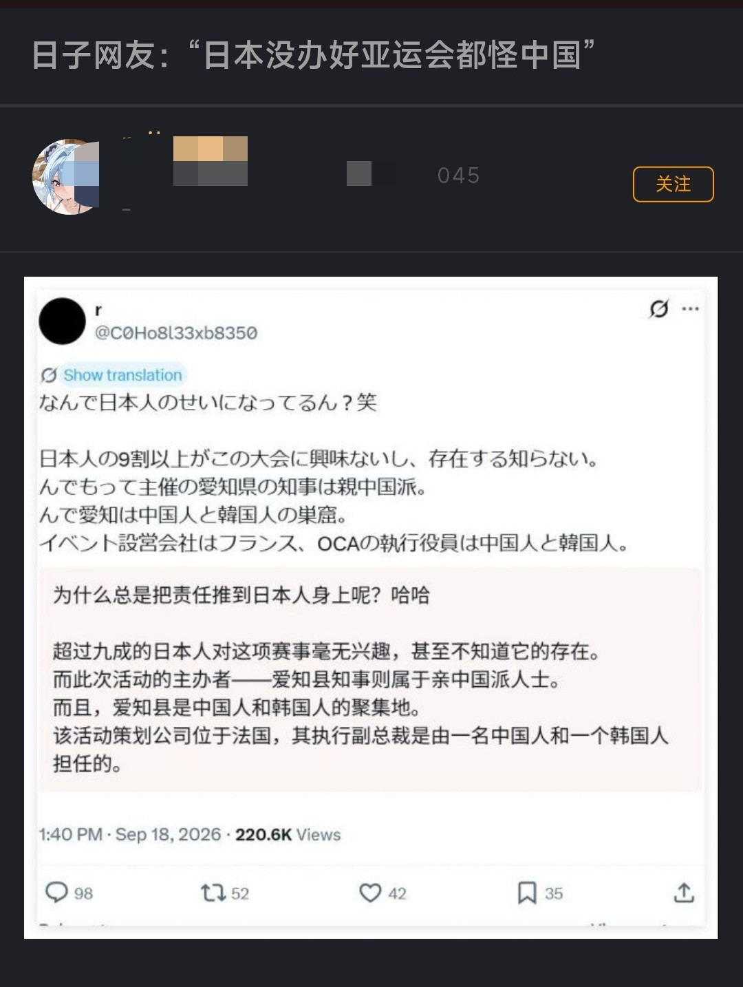 日子网友：“日本没办好亚运会都怪中国。”问题来了，日本人觉得办砸了在找背锅侠，但