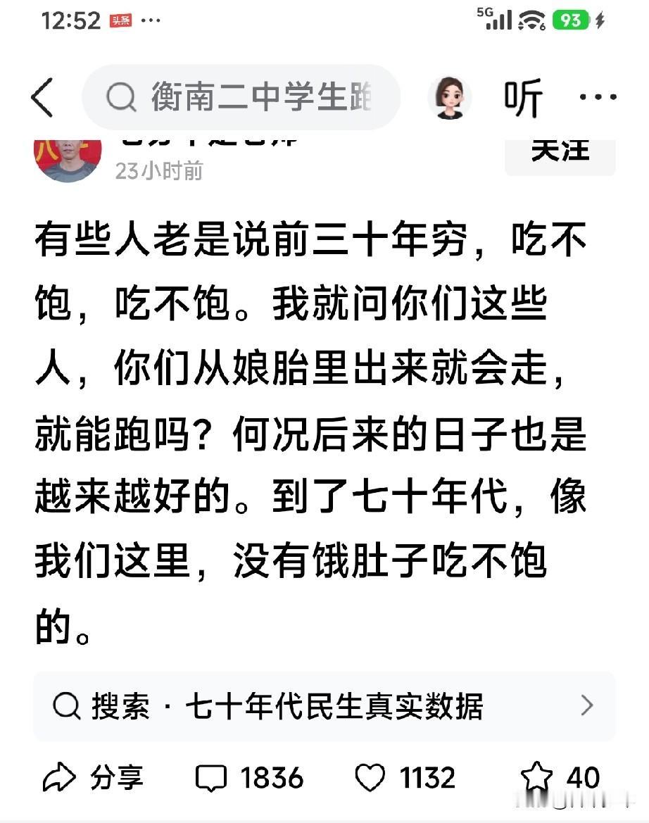 回忆过去，是为了珍惜现在:对“前三十年无饿肚子”言论的回应——作者这段话的