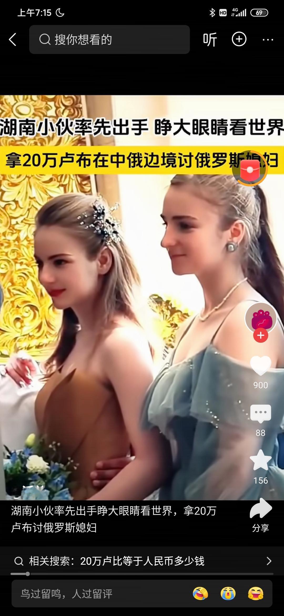这回坐不住了！看了个视频湖南小伙花20万卢布（一万多人民币）取了个漂亮的俄罗斯姑