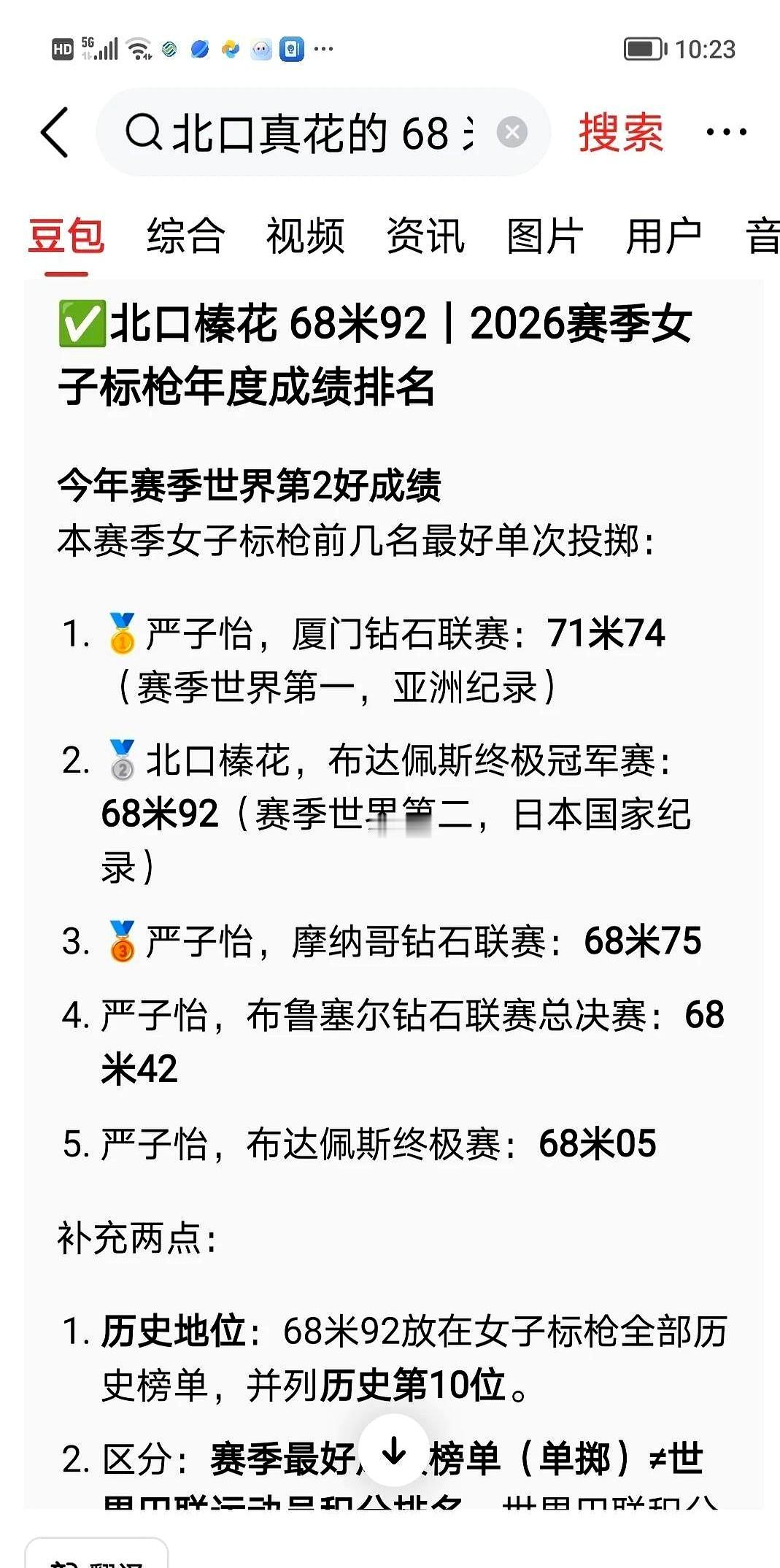 第一投68米05，放别的比赛金牌早揣兜里了，但这次她只拿了银牌。布达佩斯标枪赛道上，18岁的严子怡脚