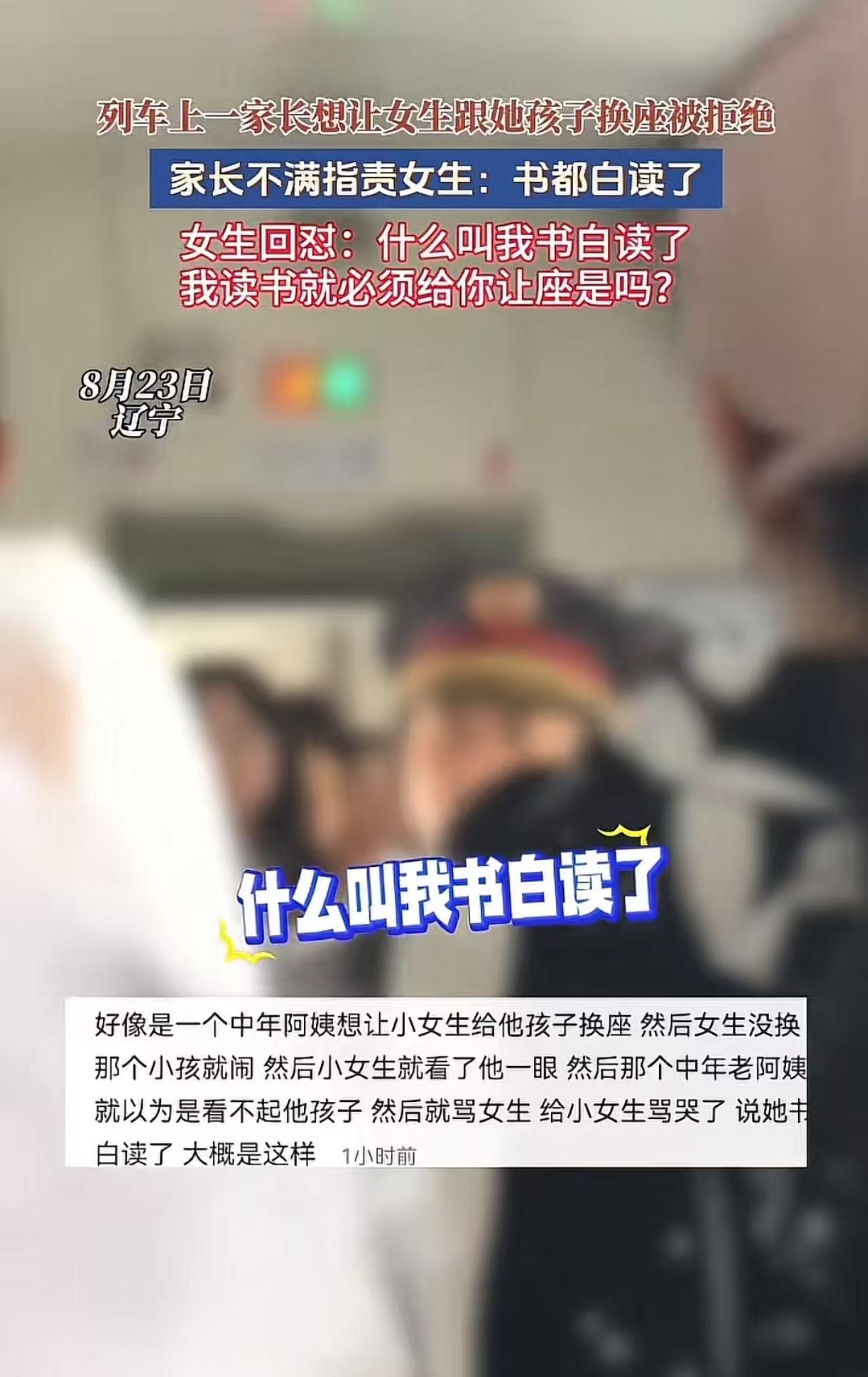 “尊老爱幼都不懂吗？”辽宁列车上一家长换座被拒，扔出这句道德绑架的标准话术。可2