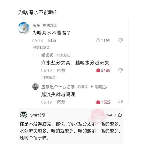 为啥海水不能喝?