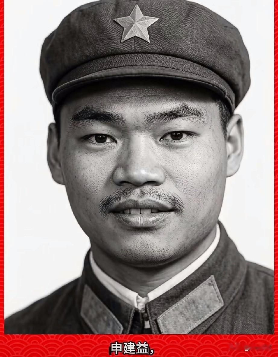 ‌申建益‌，老山烈士云南省罗坪县人，汉族，1963年2月出生。1983年1月