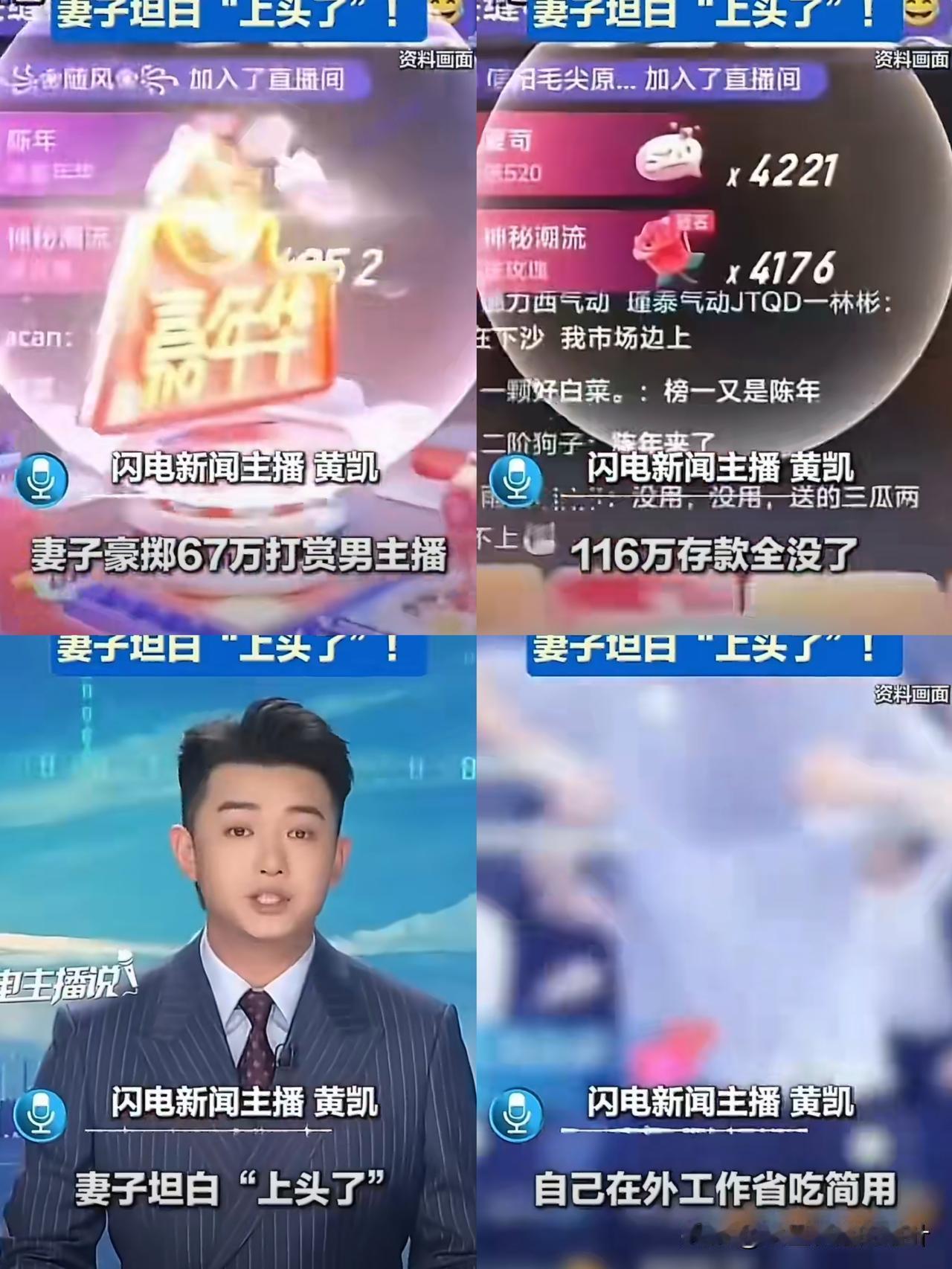 妻子坦白“上头了”男子外出打工住300元漏风出租屋妻子在家打赏男主播，不