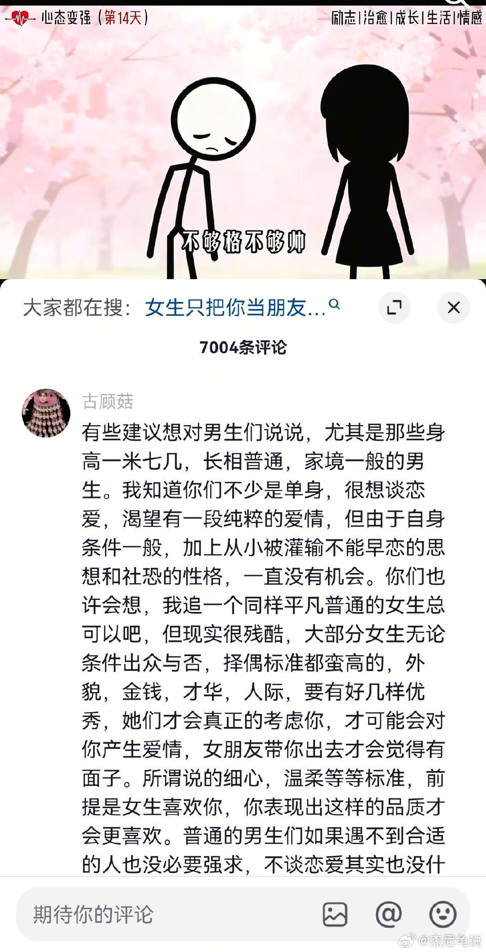 “有些建议想对男生们说说”