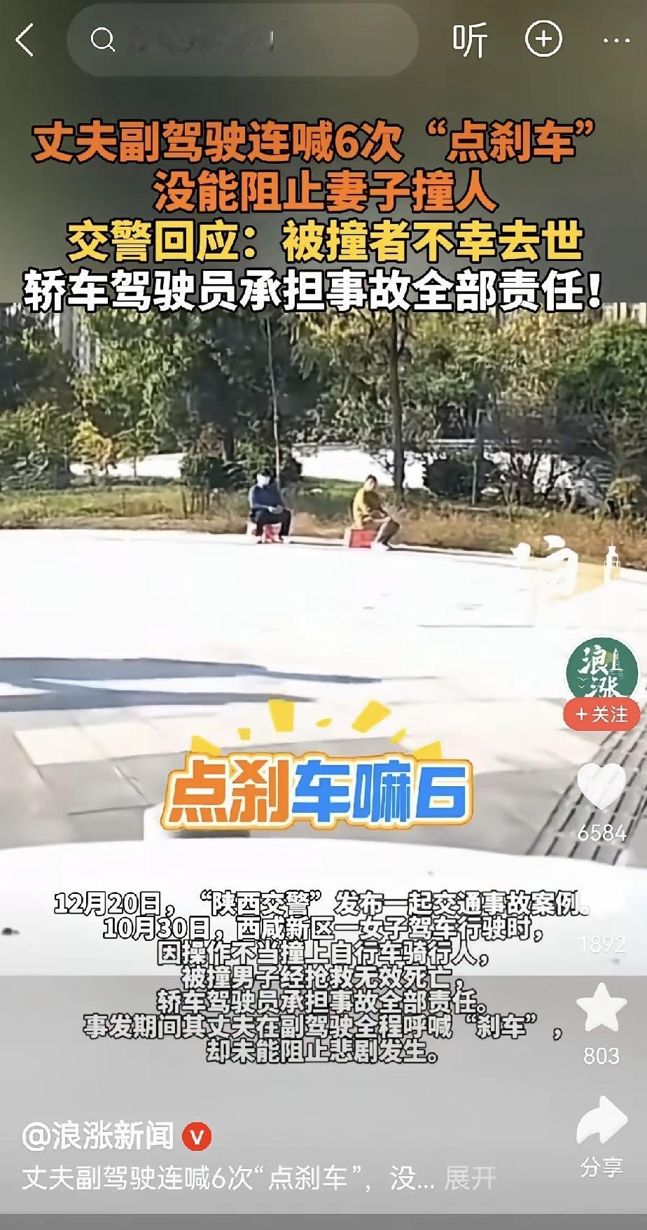 陕西一段车祸视频在网上传开。夫妻俩开车时，女方突然往非机动车道开，男方在副驾驶连