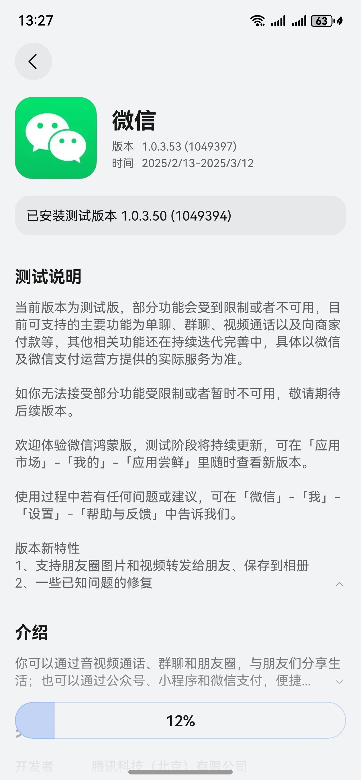 最新的鸿蒙版微信上线尝鲜专区啦！原生鸿蒙系统的朋友可以更新一下，完善得差不