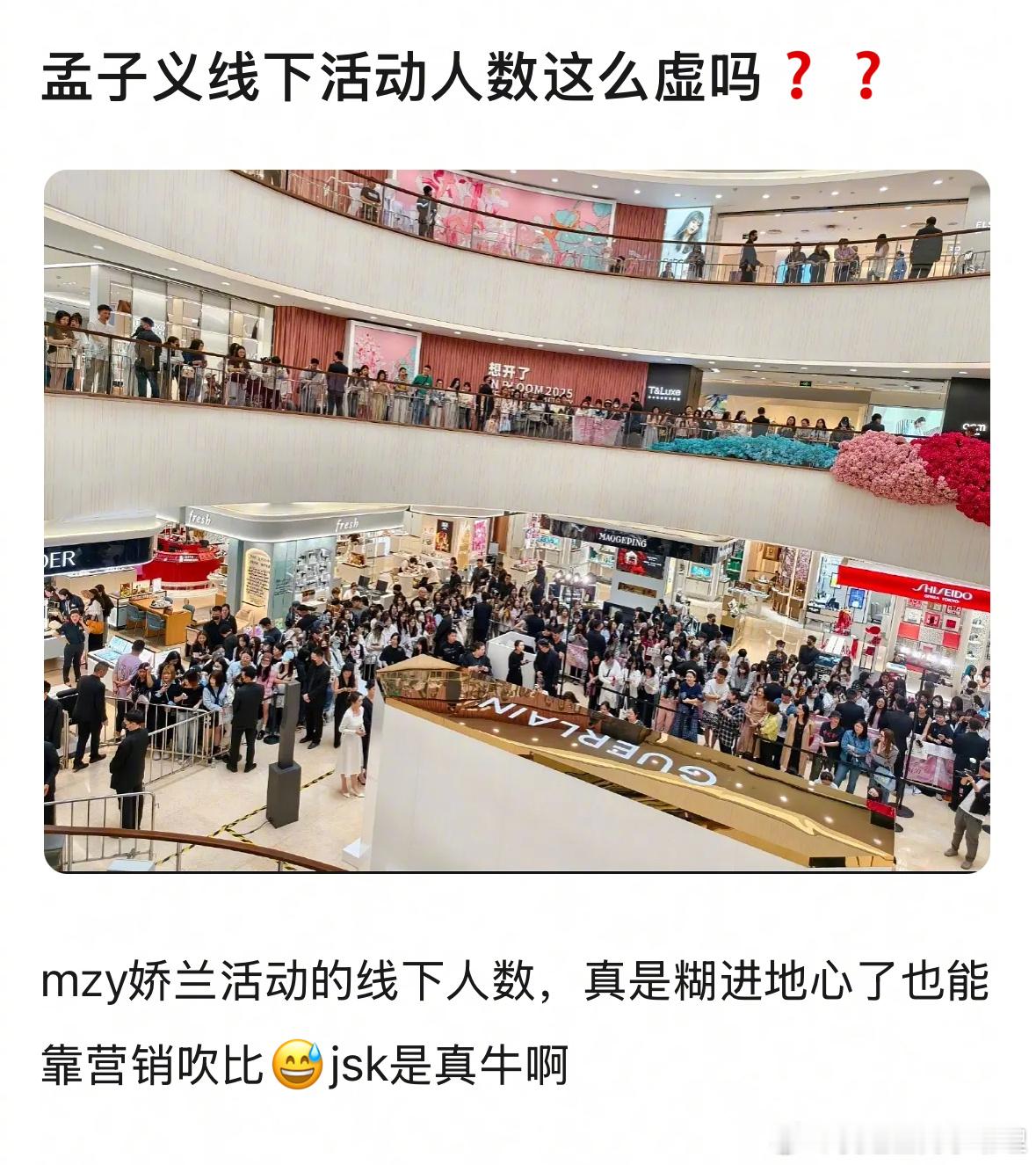 孟子义线下活动人气很虚吗？