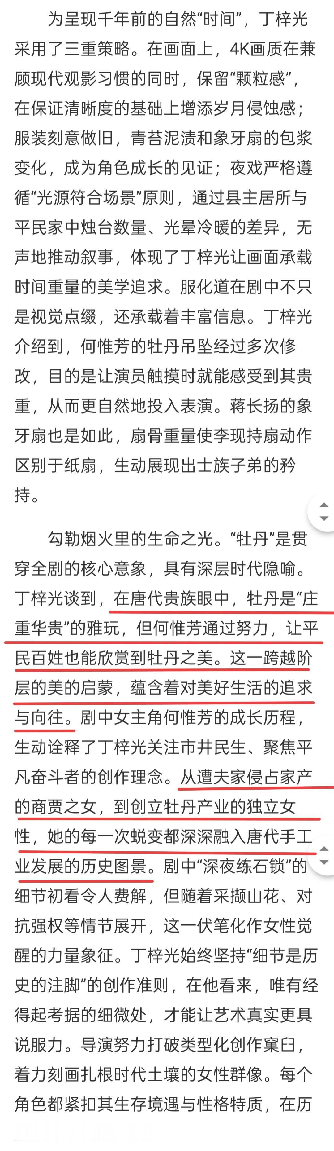 中国作家网关于《国色芳华》今日发文：以细节为针脚织就盛唐烟火图卷！写的非常好