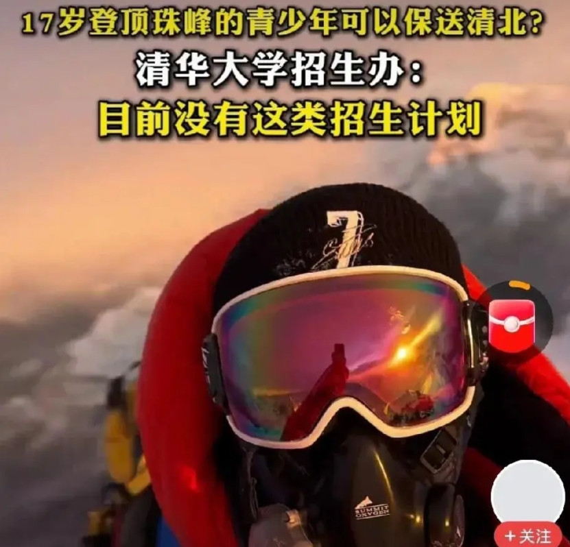 这次17岁登珠峰惹众怒有几点原因：1不上学专门去登珠峰，且登山协会不允许18岁以