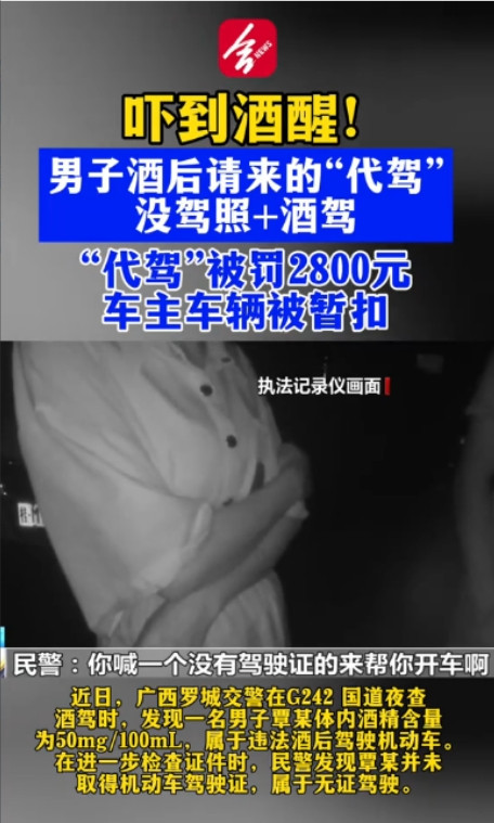 这可太冤了！”广西罗城，一男子和朋友聚餐时小酌了几杯，离场后朋友还贴心给男子找了