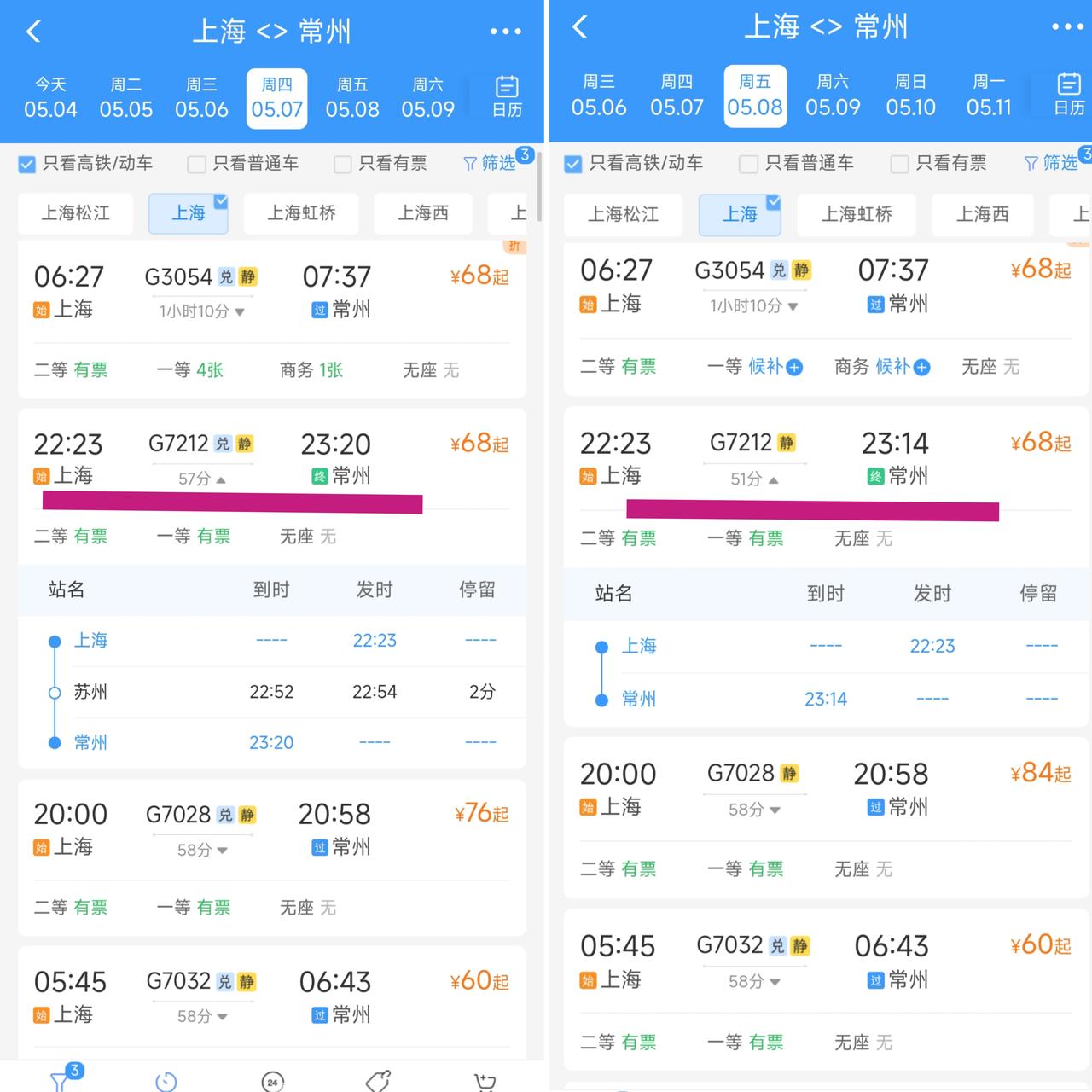 还是要恭喜常州。从5月8日起常州到上海的G7212次列车将取消苏州站的经停，这样