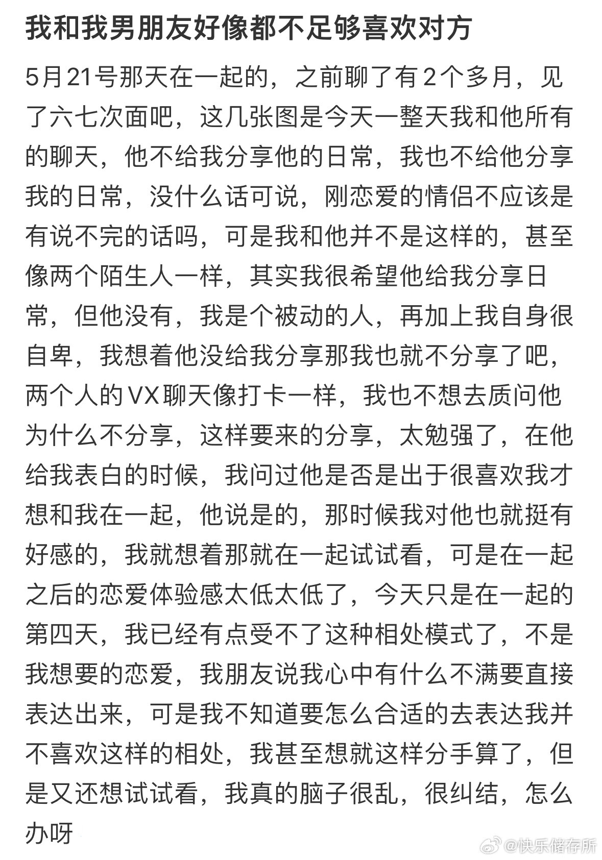我和我男朋友好像都不足够喜欢对方​​​