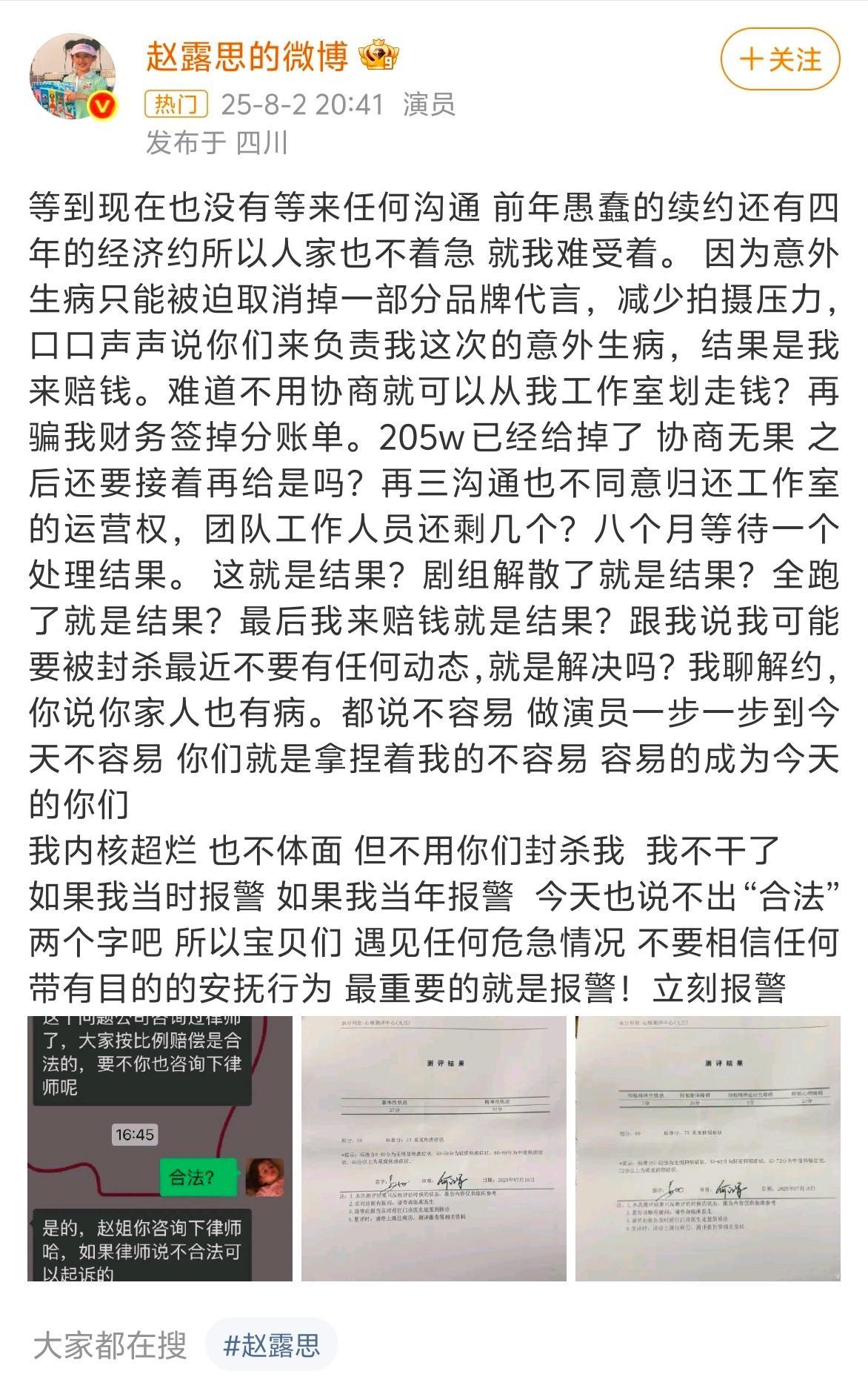 赵露思发文控诉看了一下，大致情况就是：因为之前生病不得不取消一些代言和拍摄，本该