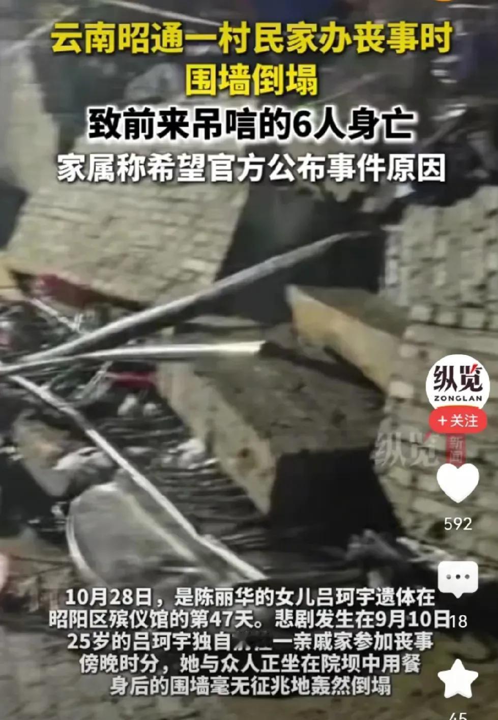 谁能想到,夺走6条人命的竟是一块没铺平的篷布?这场办丧事时的围墙倒塌悲剧,哪里是