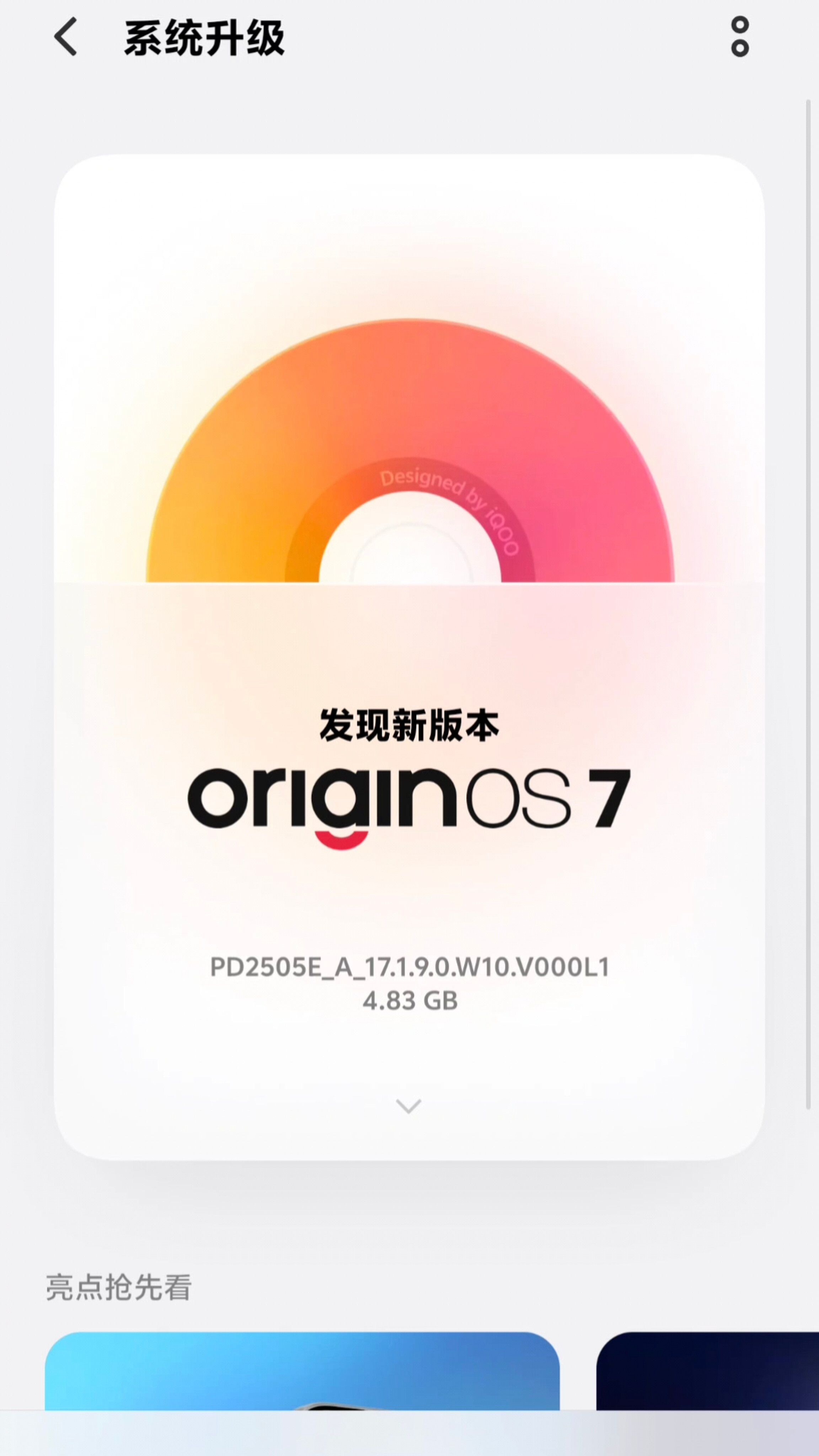 iQOO15公测的OriginOS7已经推送了，应该申请就可以直接收到了，快