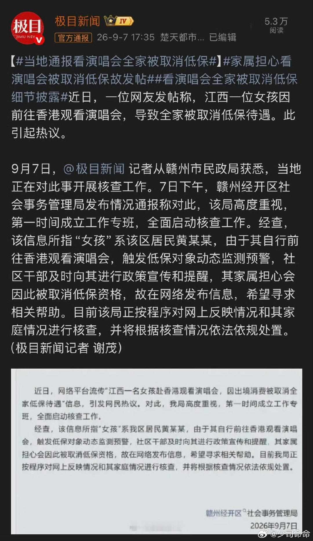 什么叫精准扶贫！既然有能力去香港高消费追星，已经不是贫困户了！还好意思拿低保！这是骗低保！当地必须取