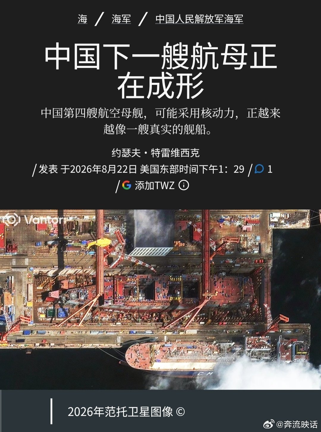 《战区》网站最新发文报道004的配图。​