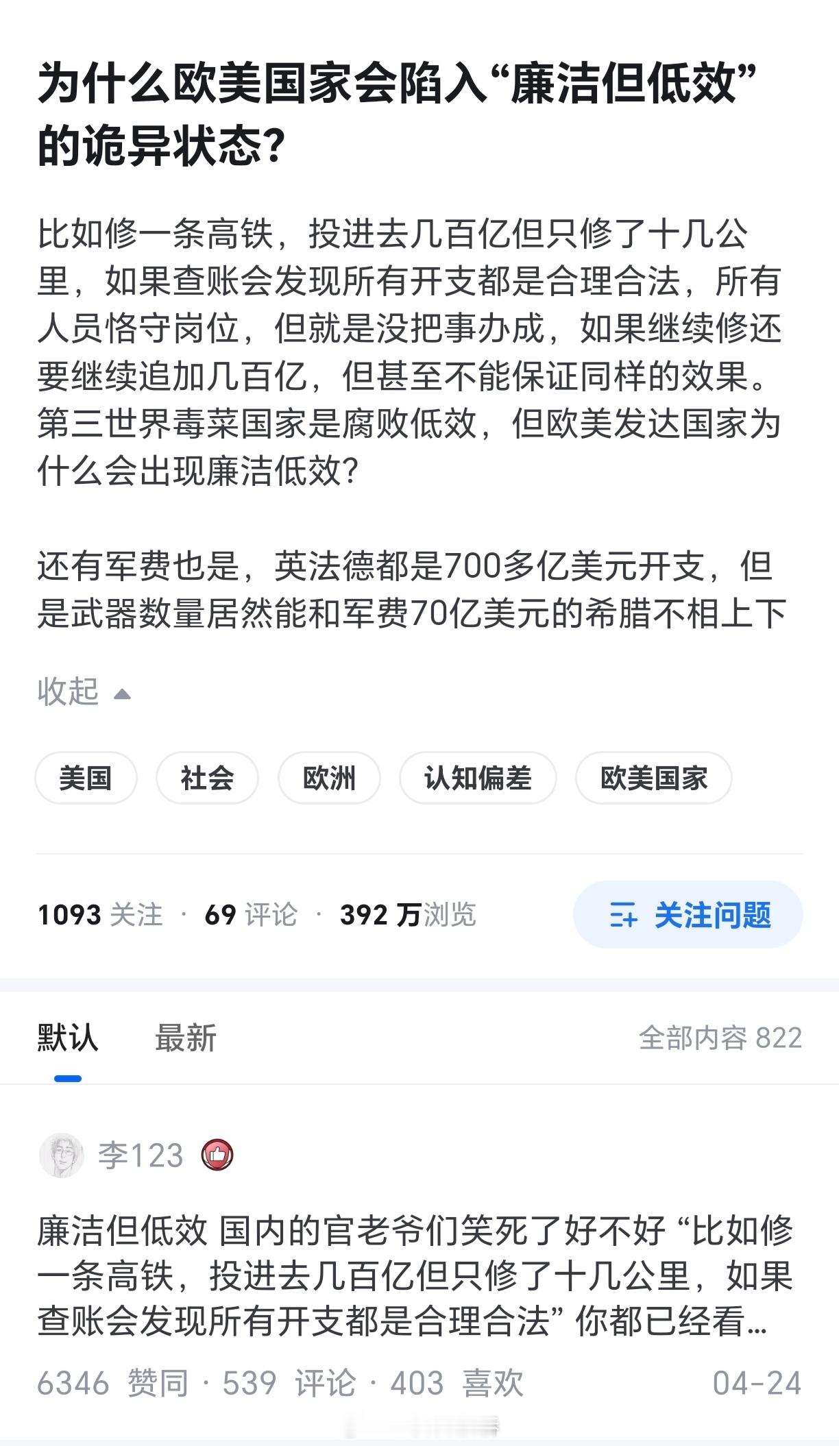 这几天你们对“廉洁但低效”的理解，是不是更深刻一些了？​​​