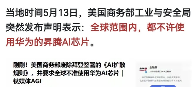美国不仅没有缓和对华芯片的出口，反而使用其国内法，加大对中国进行全球封禁，而此时