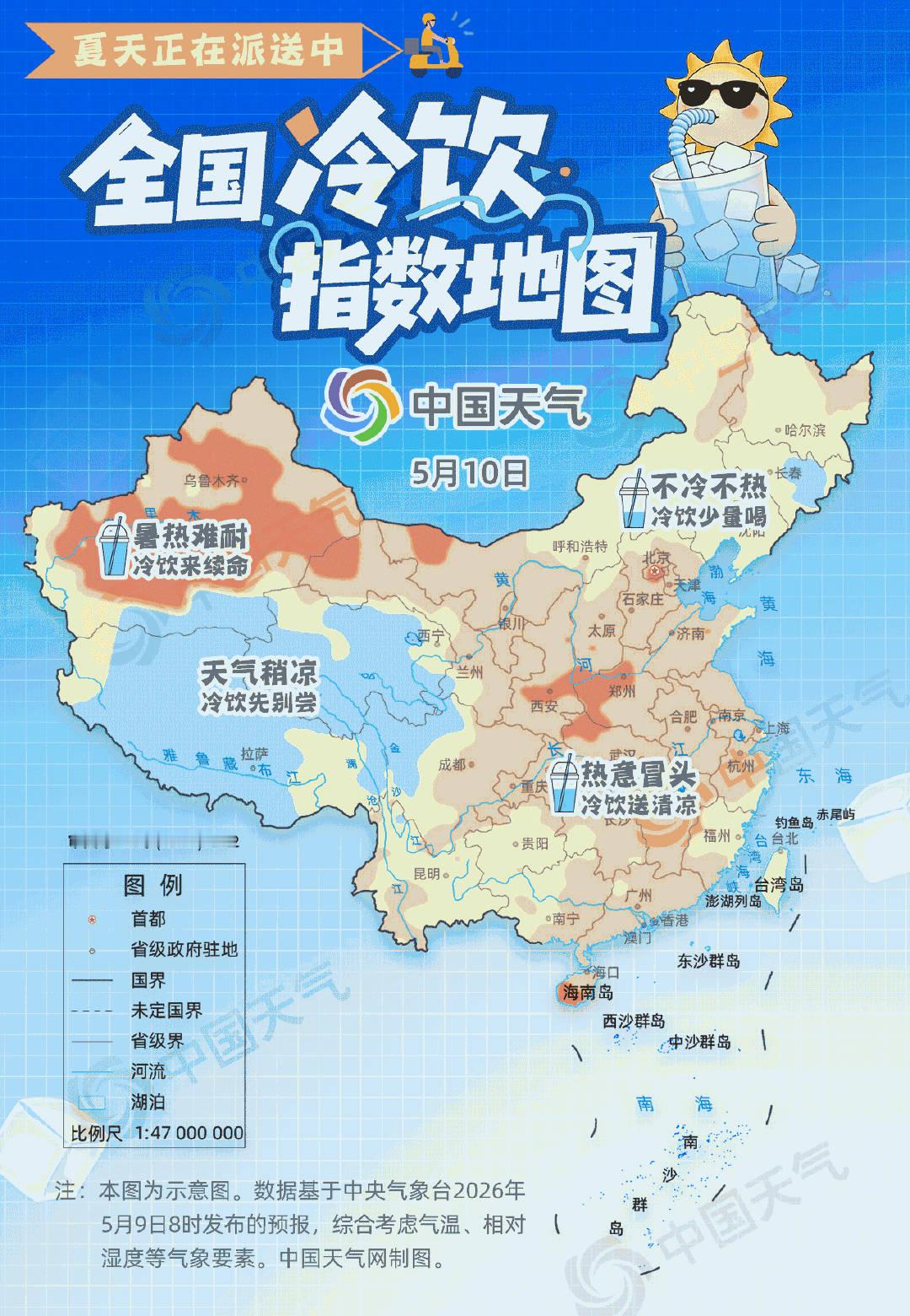 【安排起来！一图看懂各地冷饮上线进程】5月10日至13日，长江中下游及其以北地区