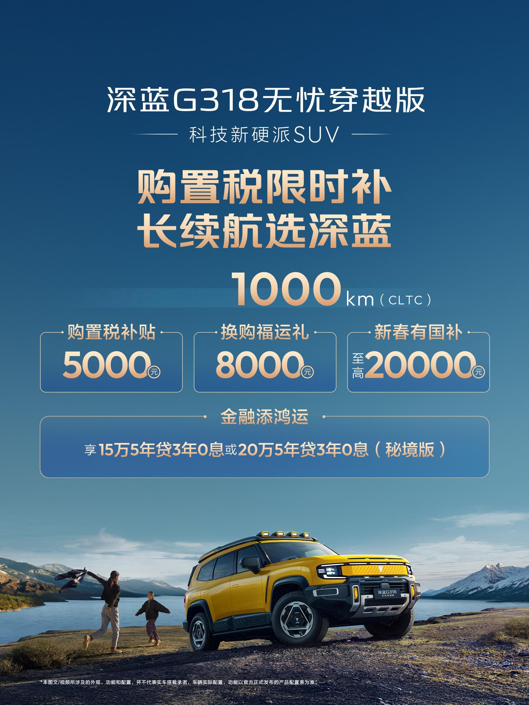 深蓝也太为我们用户朋友着想了，这诚意直接拉满！开年买深蓝至高省一万