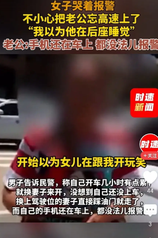 老公开车太疲劳，叫老婆换他开，老婆坐上驾驶室，然后一脚油门跑了，女儿在车上哭喊“
