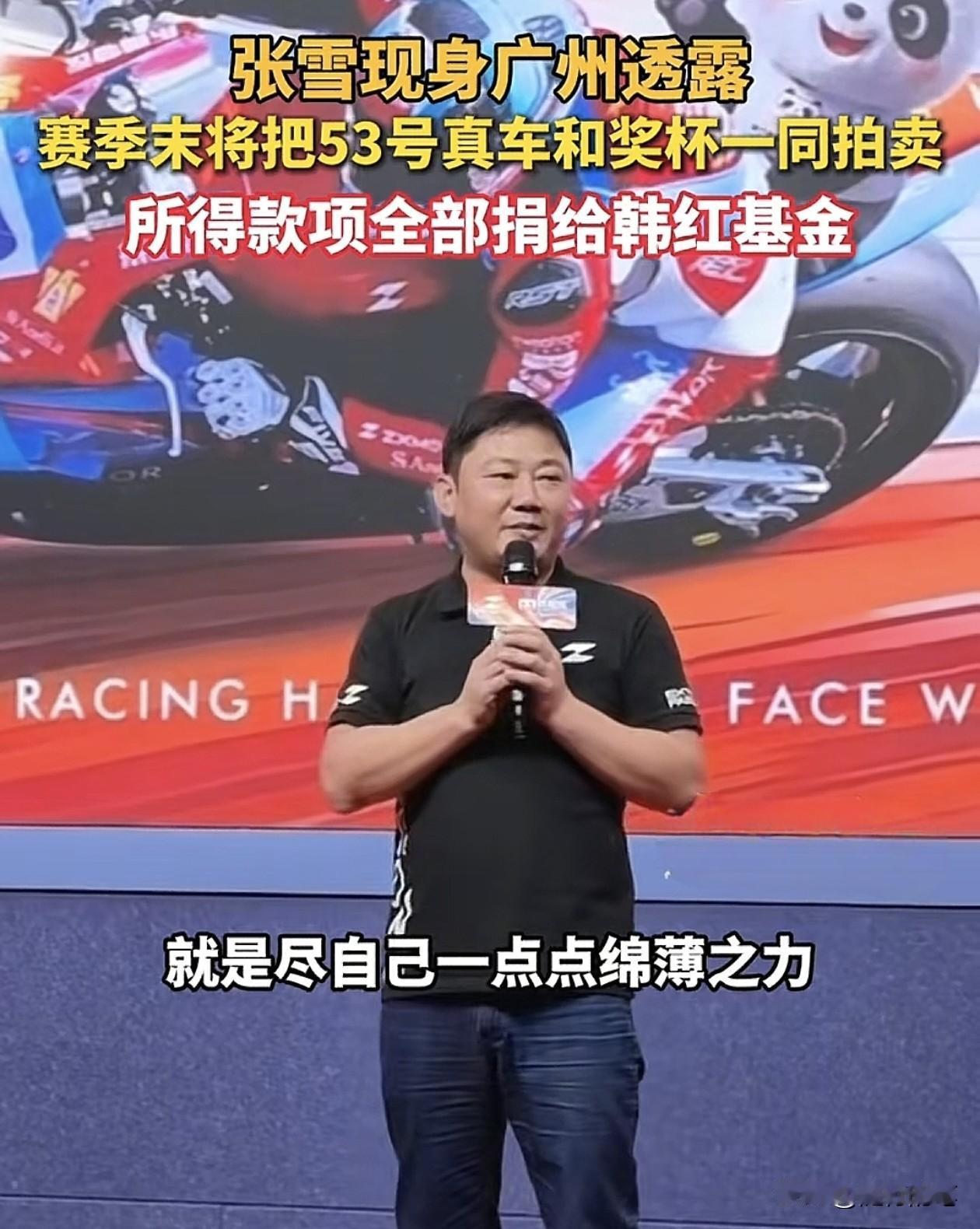 张雪又“搞事情”了，不过搞这个事情一举多得啊。今天张雪公开宣布，将在今年WS