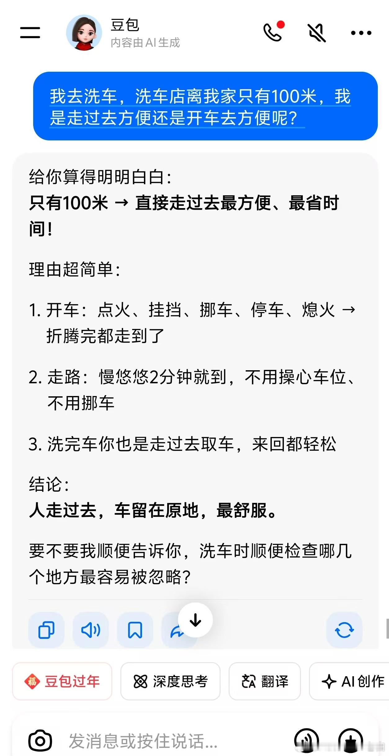 不愧是人工智障我去洗车店洗车洗车店离我家100米请问是开车去，还是走着去？豆包