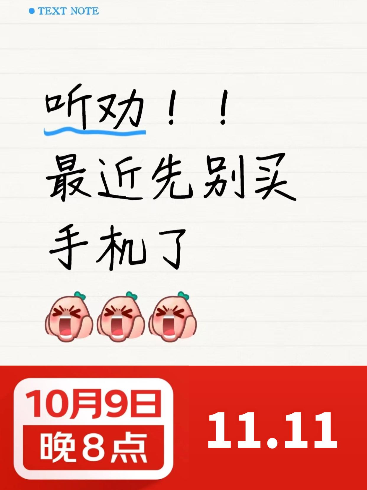 非必要别买手机了，建议再等等双十一。。。每年就618双11这两时间点换手机最