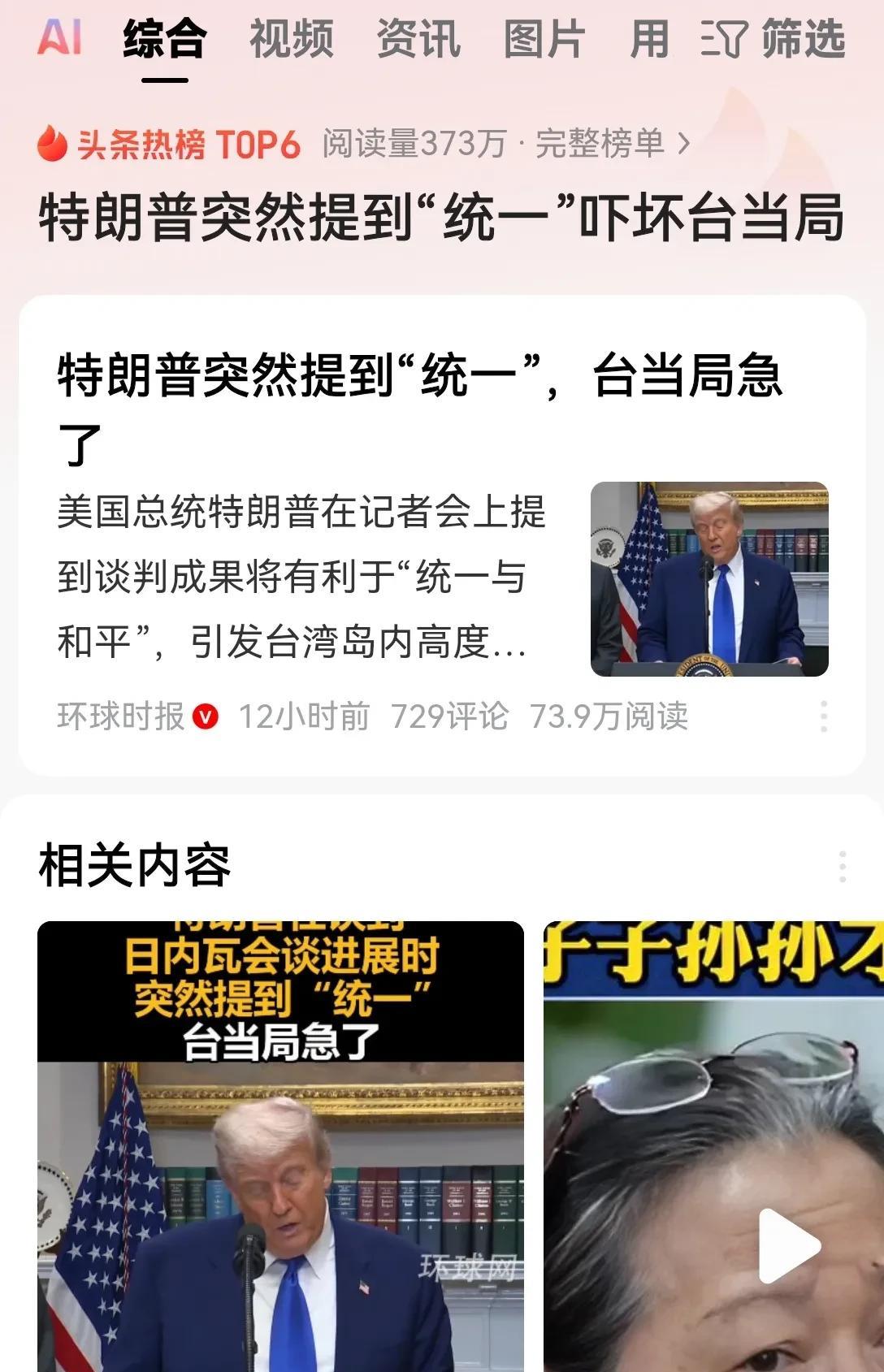 特朗普一张嘴，吓掉了台湾人半条命！瑞士会谈之后，特朗普开了一个记者会，在记者会
