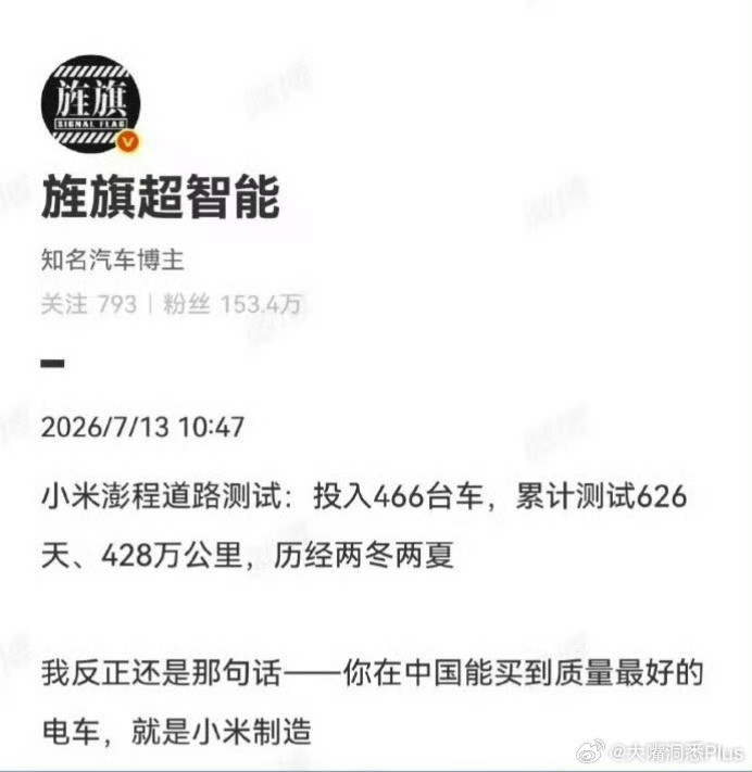 有大V表示，他还是那一句话：你在中国能买到质量最好的电车，就是小米制造
