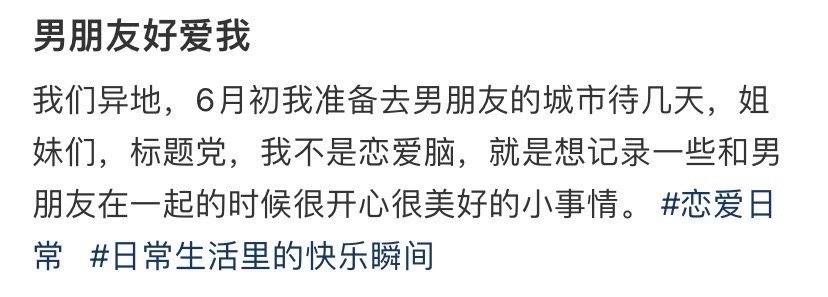 男朋友好爱我​[惊恐]​​​