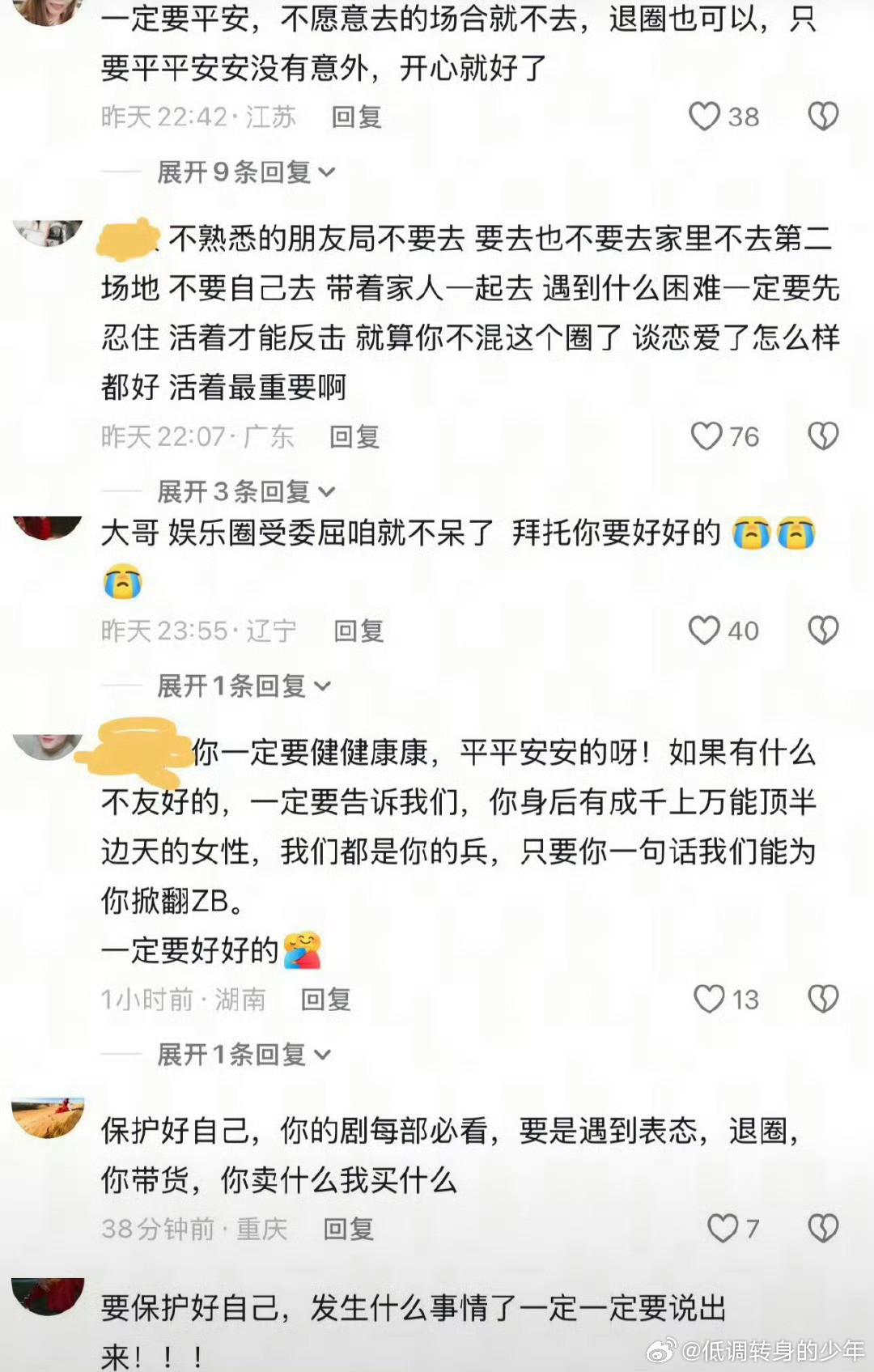 于朦胧坠楼去世小区业主发声抖人在男明星评论区发的～粉丝都怕了！但有道理，没有什么