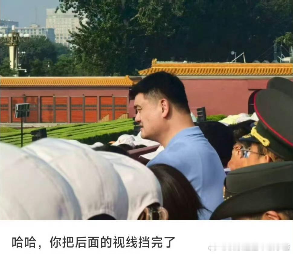 姚明太突出了哈哈哈​​​