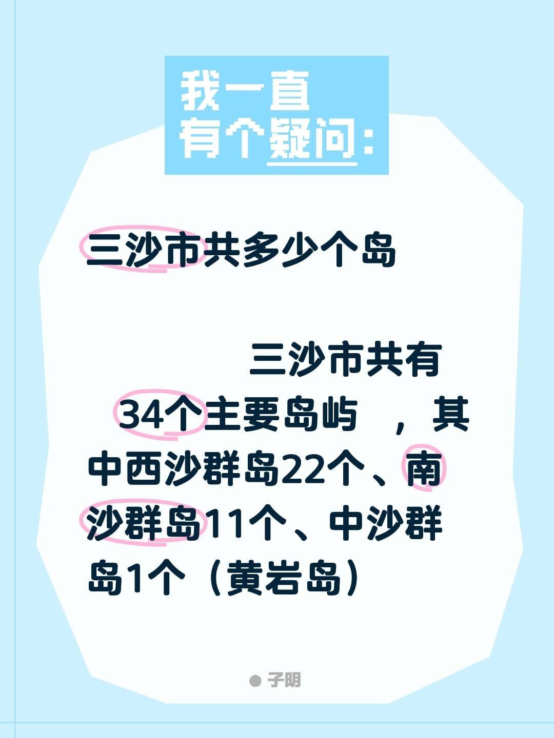 三沙市共多少个岛           三沙市共有34个主要岛屿，其中西...
