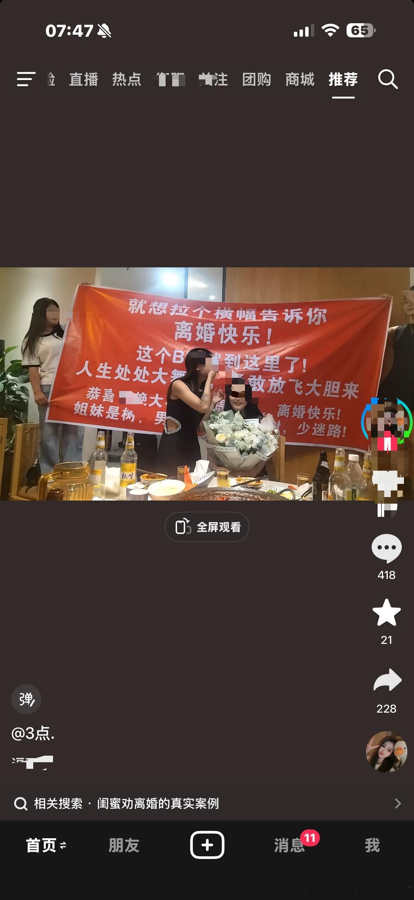 离婚为什么要高兴？1.见面分一半了2.可以再就业为什么你看不到男的这么高兴1.被