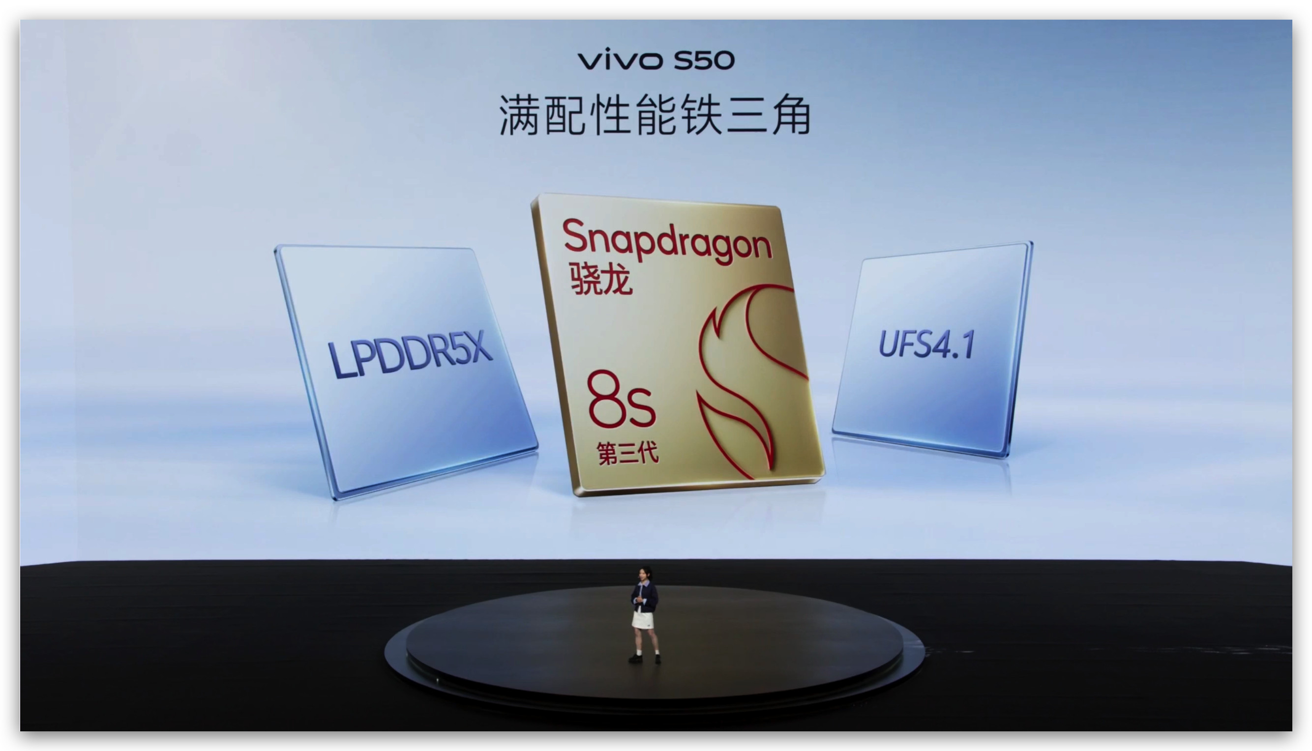 vivoS50采用了第三代骁龙8s+LPDDR5X+UFS4.1的组