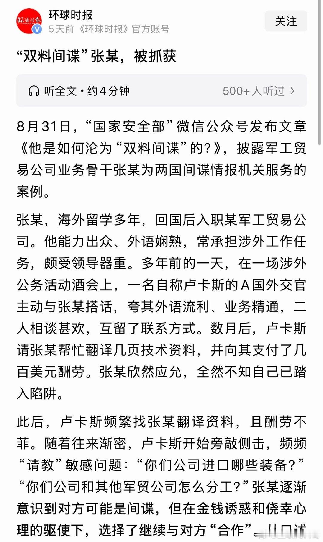 太可怕了！又一个海归间谍被抓了！海归间谍无孔不入啊！董明珠早就放话说过不录用部分海归，这话真不是空穴