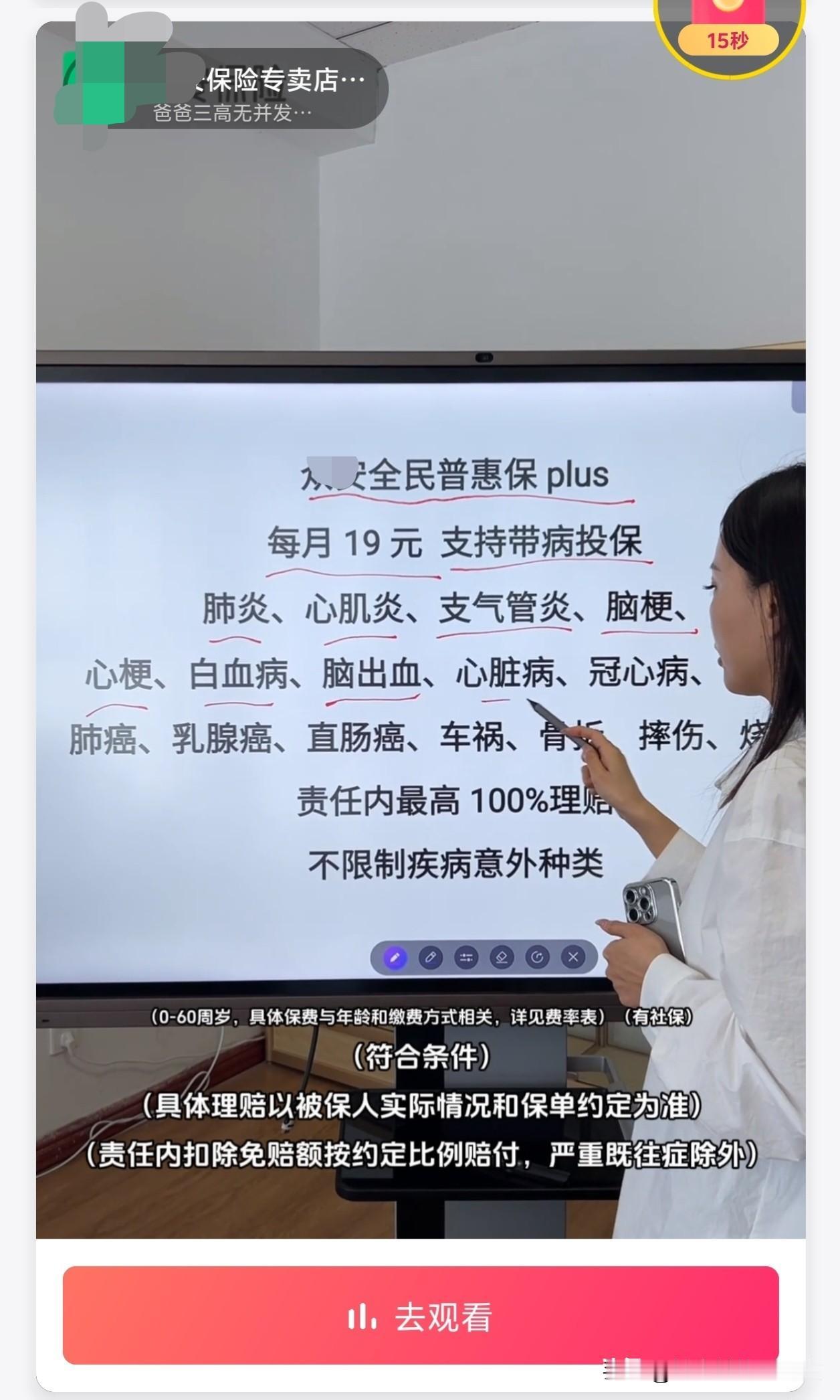 这种保险广告真的是恶心加无下限屏幕内容多好下面括号里面的内容就多坑！