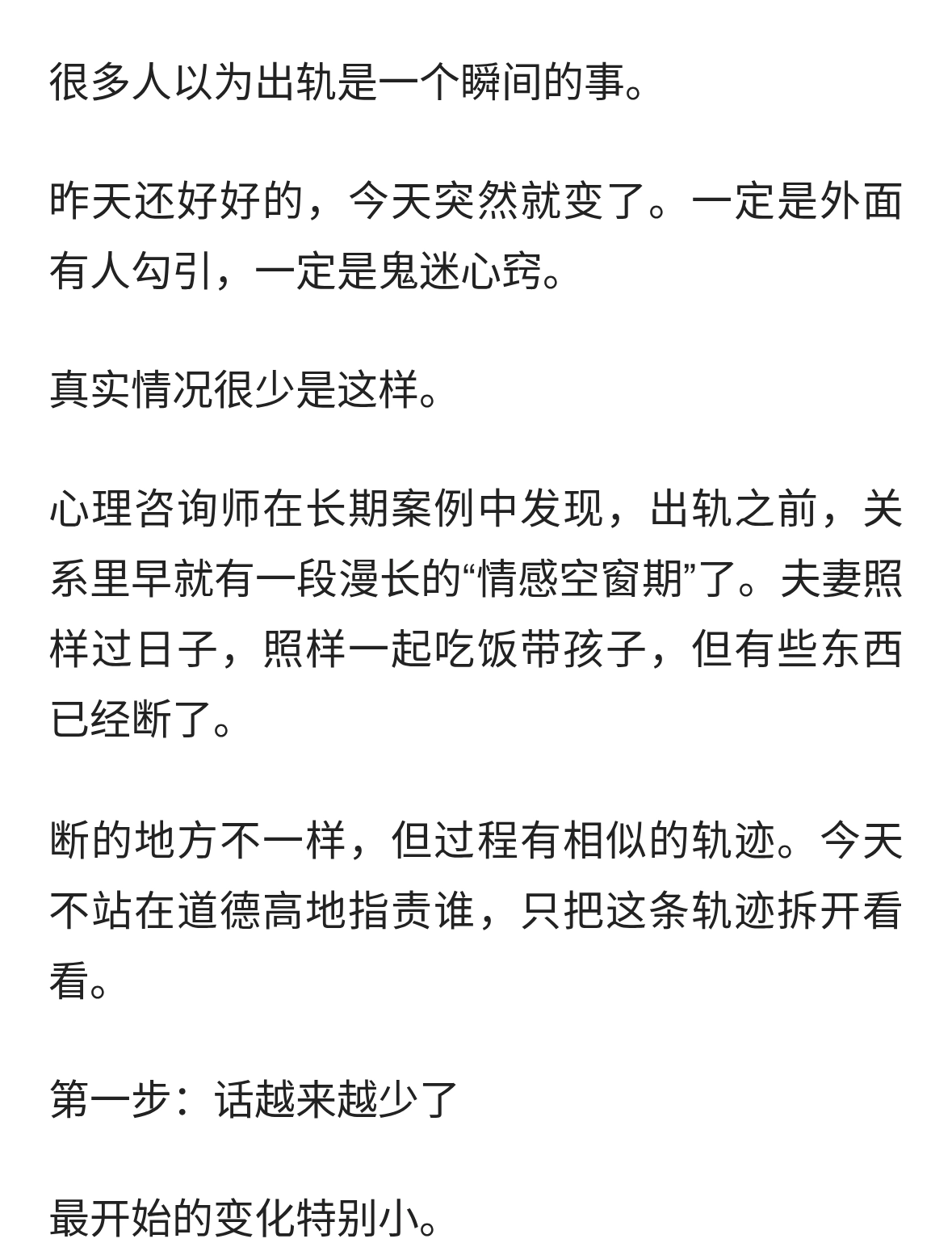 女人是怎么一步步出轨的？从来不是突然变心，而是层层积累