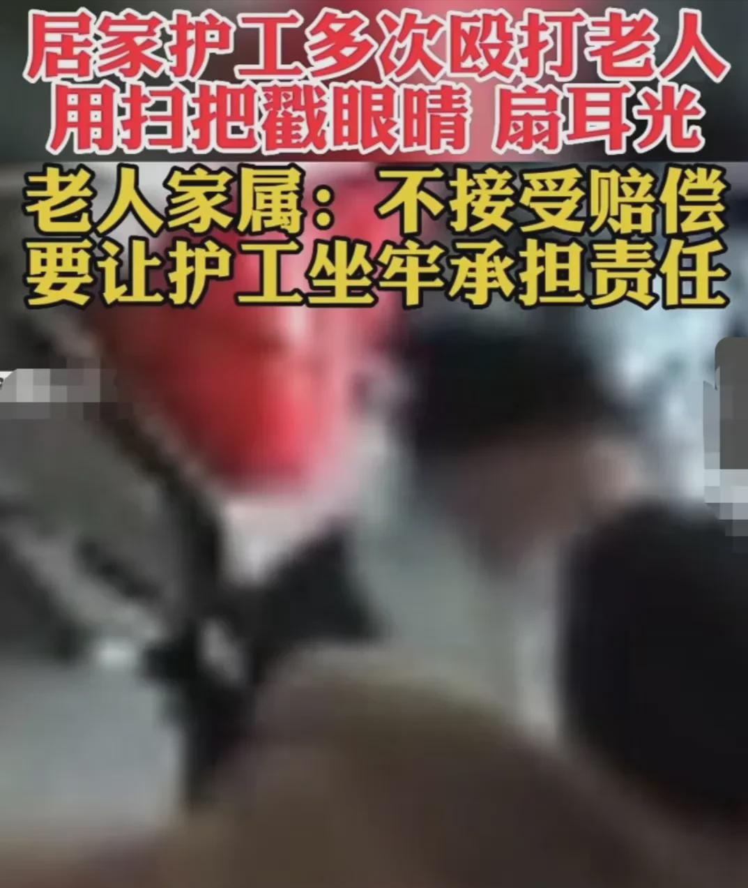 “令人发指”湖北襄阳一男子为更好照顾其脑血栓父亲，找了一位护工，结果，这护工，简