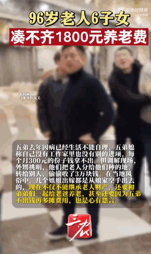 家家有本难念的经！7月6日报道，浙江，一位96岁高龄的大爷，膝下儿女双全，足足六