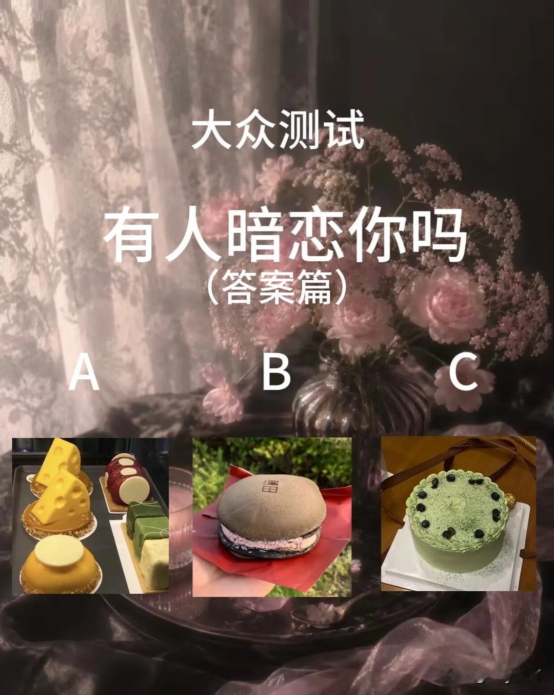 有人暗恋你吗(答案篇)