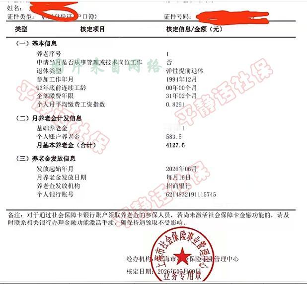 工龄31年，个人账户11万5，50岁退休，你的省份能拿多少钱？超过能3500元