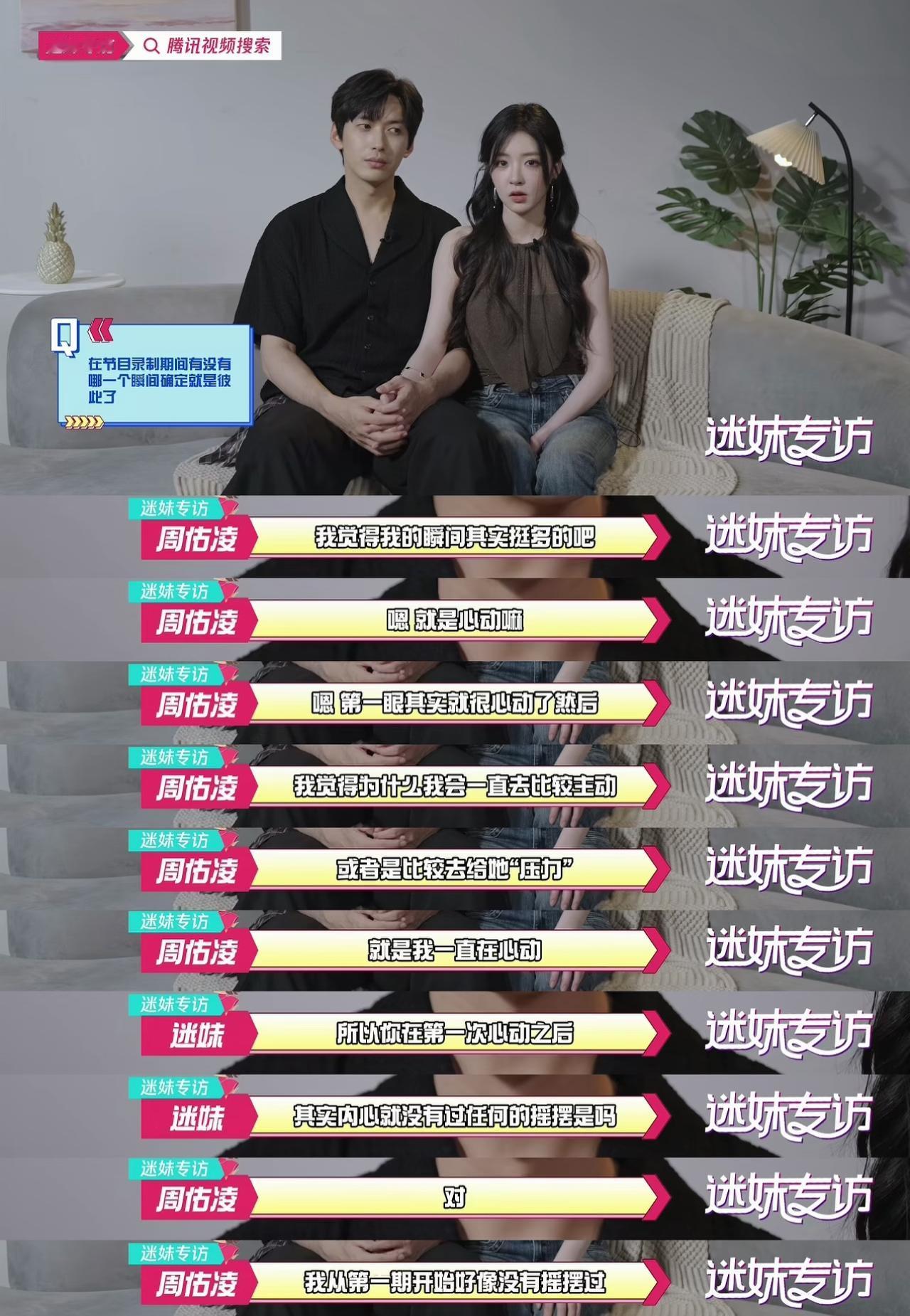 周佑凌在采访里说：“第一眼就对柳柳心动了，之后从来没有摇摆过。”这话说得挺笃定