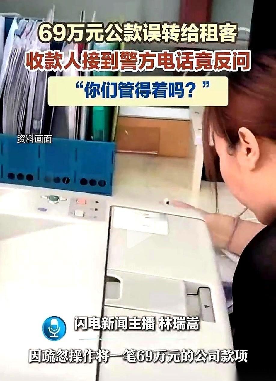 69万。就因为年底忙到眼花，手一抖，公司的69万公款，直接打到了以前一个租客的