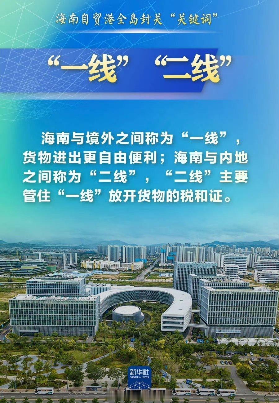 海南封关活久见哦！这是把海南省变“境外”的意思了吗？想起来有个当公务员的远房表哥